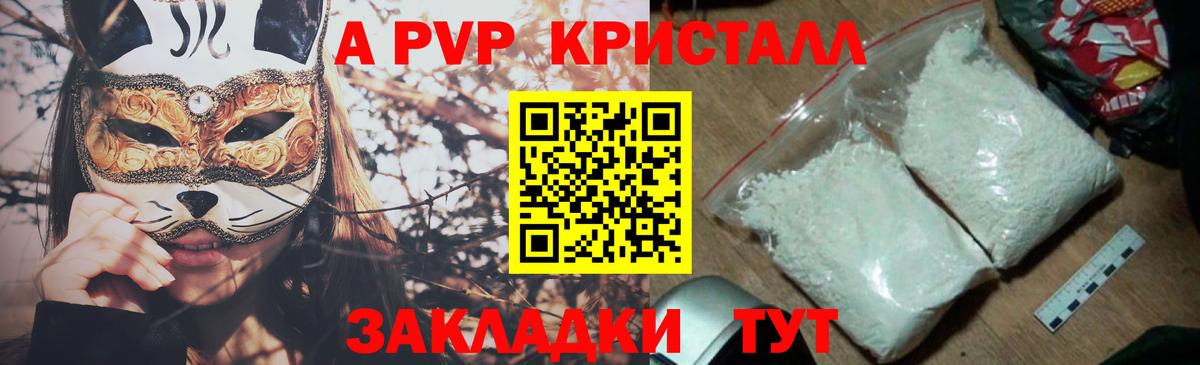 Георгиевск  Alfa_PVP СК КРИС  Alpha-PVP  А ПВП крисы CK  Вход с VPN  APVP Crystall 