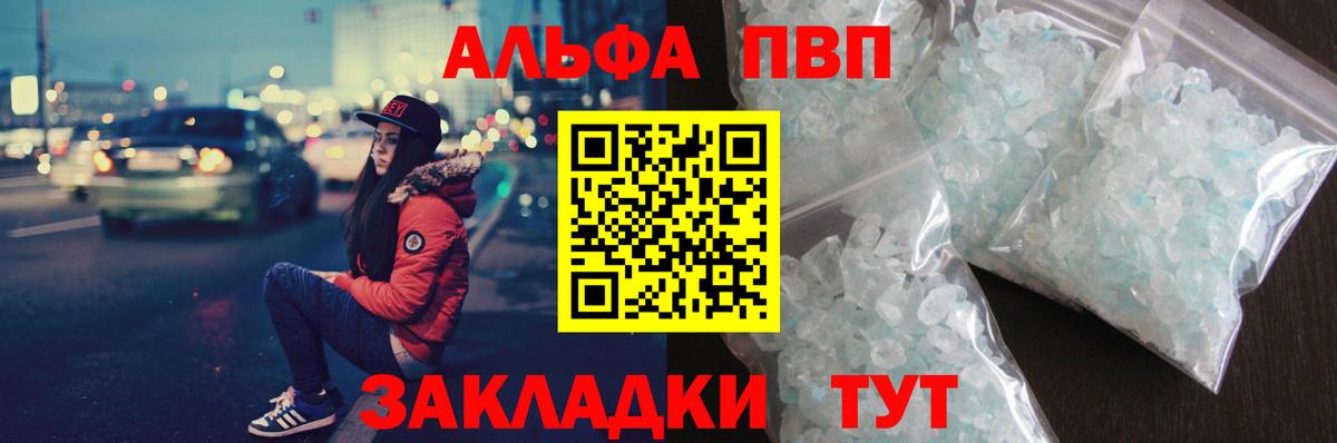 А ПВП кристаллы Георгиевск