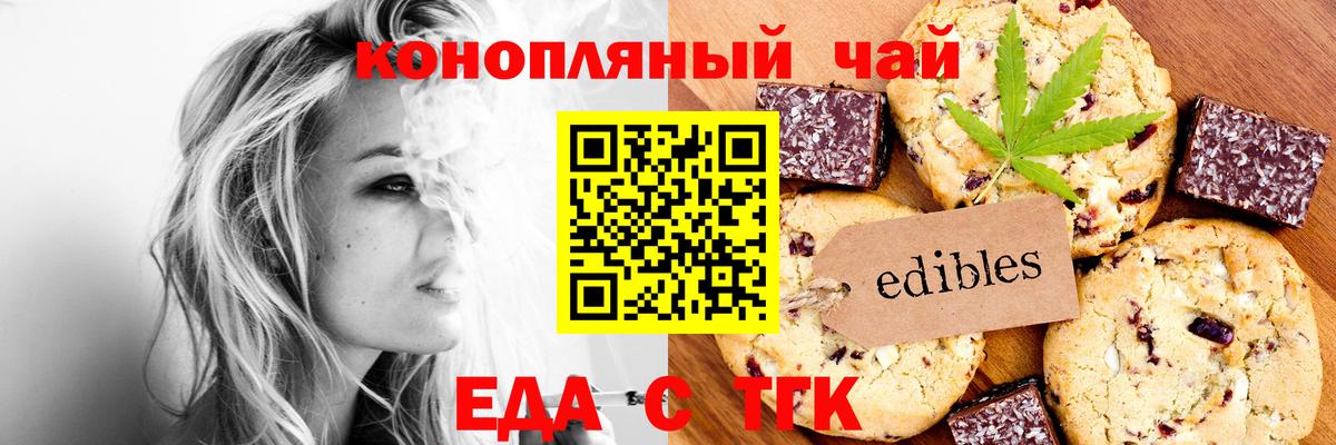 Георгиевск  Печенье с ТГК конопля  Вход с VPN 