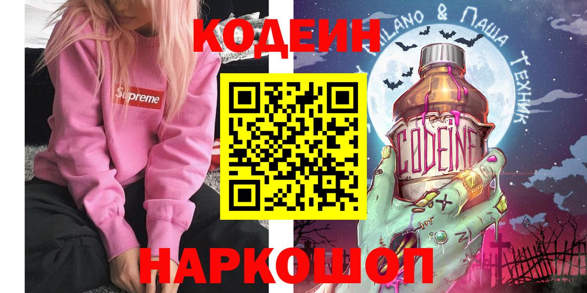 Кодеин напиток Lean (лин) Георгиевск