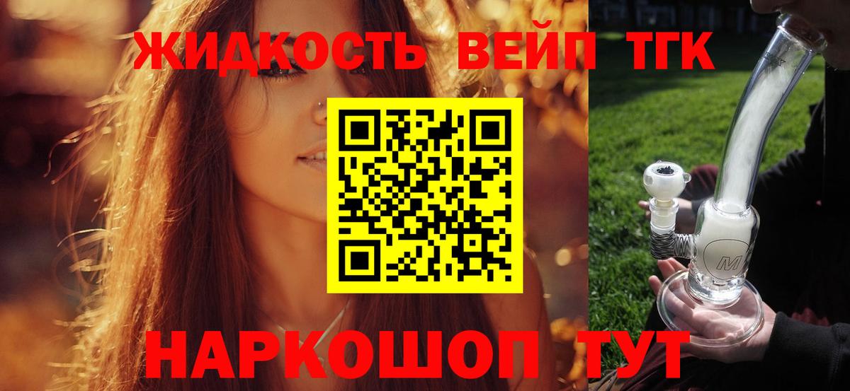 ТГК вейп Георгиевск