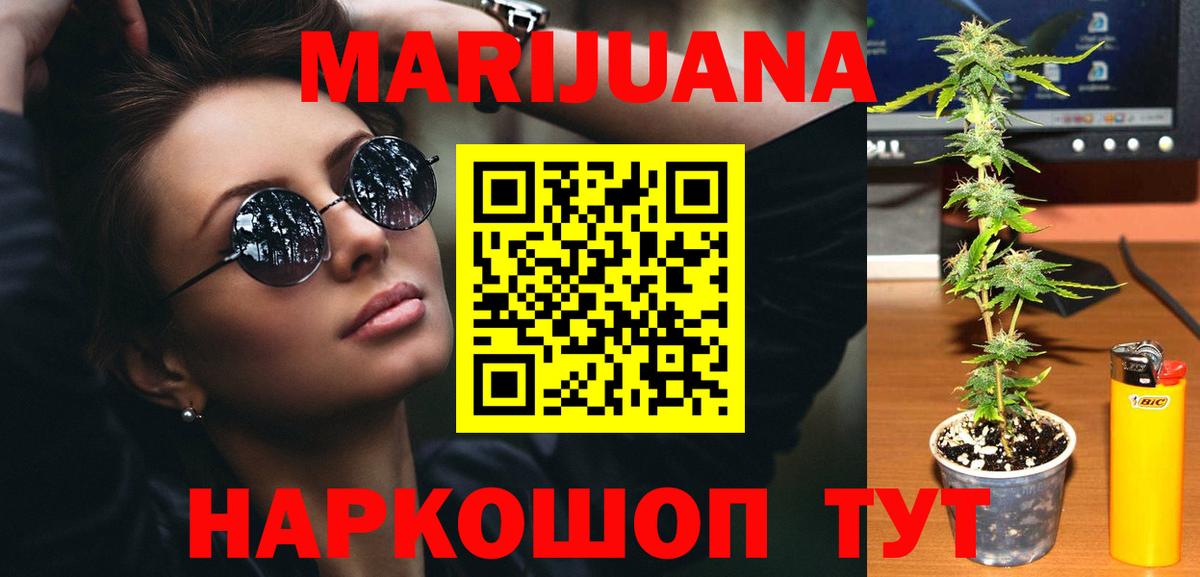Марихуана Ganja  Вход с VPN  Георгиевск  Бошки Шишки конопля 